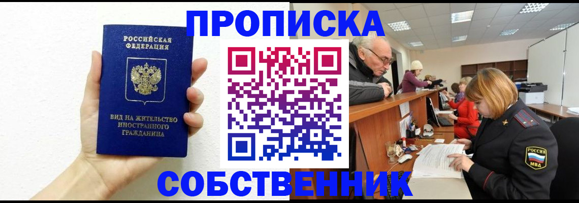 временная регистрация для школы в Урюпинске