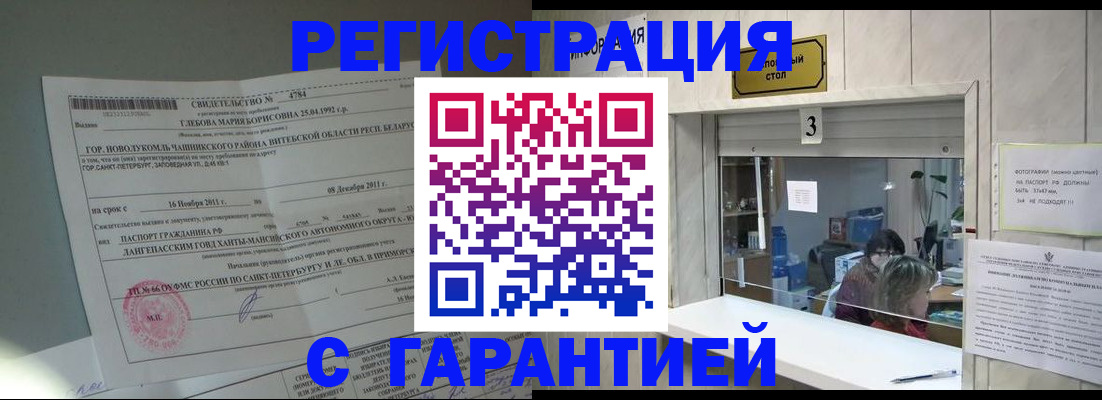 прописка в Урюпинске