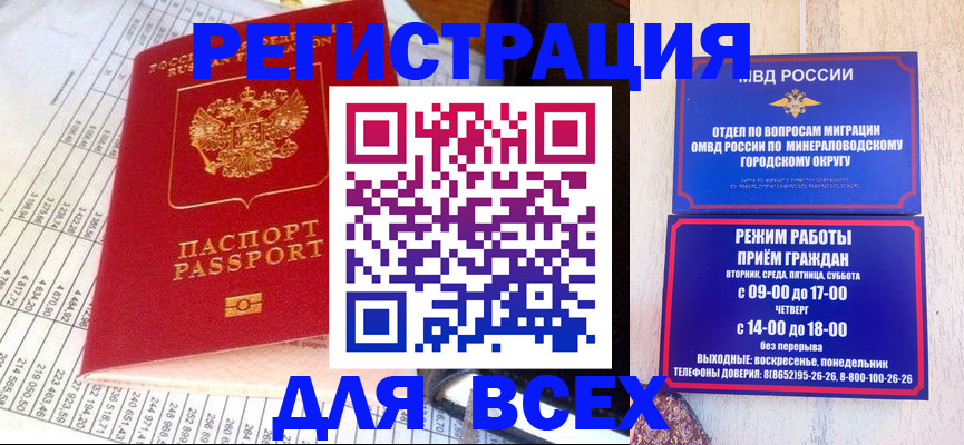 прописка штамп в Урюпинске